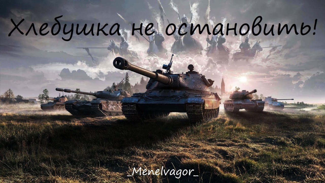 Эту машину не остановить