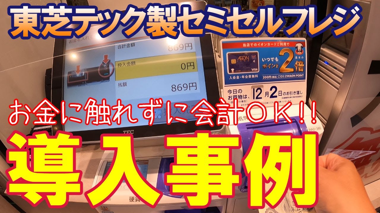 店員がお金を触ることなく会計できます！！東芝テック製セミセルフレジ