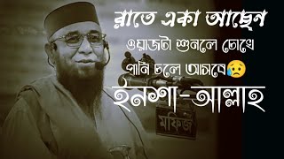 রাতে একা আছেন ওয়াজটা শুনলে চোখে পানি চলে আসবে😥। নজরুল ইসলাম কাসেমী। ওয়াজ। ২০২৪।