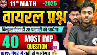 JAC Board Class 11 Math Vvi Question 2026 | JAC Board Class 11 Math Model Paper 2026 वायरल पेपर 🔥