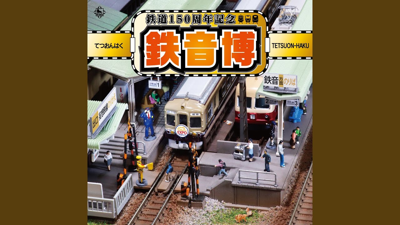 鉄道唱歌「東海道編」 第40番-第43番 - YouTube
