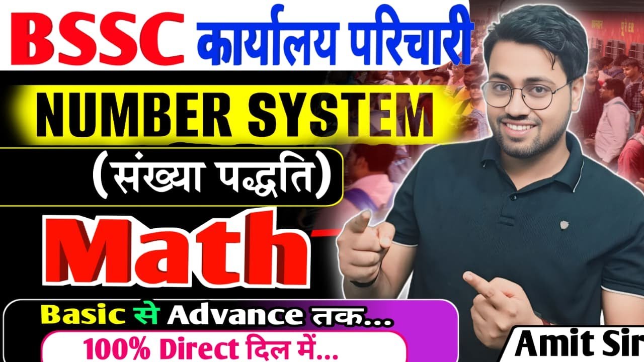 Bihar Karyalaya Parichari Bharti | Math |  Number System (संख्या पद्धति) by Amit sir #bssc #bsscmath