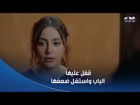 سلمى راحت لجارها البيت وقفل عليها الباب في مشهد مرعب