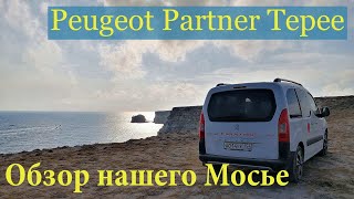 Обзор автомобиля Peugeot Partner Tepee
