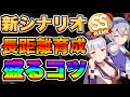 【ウマ娘】無微課金向け！強い長距離ウマ娘育成のコツを徹底解説！新シナリオメイクラの動き、サポカ編成を理解すれば無微課金でもSSランク狙えます！ピスケス杯ゴルシタマモの参考に！【ウマ娘プリティダービー】