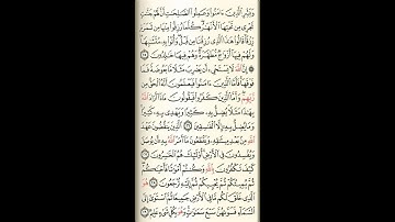 سورة البقرة (ص 5) تلاوة بروية حفص عن عاصم