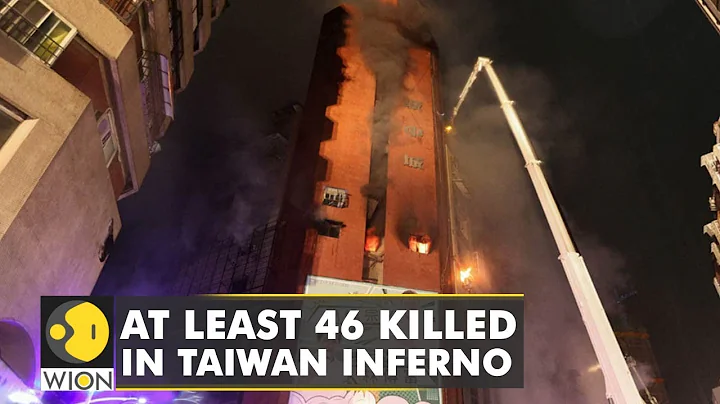 Taiwan: Fire engulfs apartment building in Kaohsiung city | WION News | World News | English News - DayDayNews