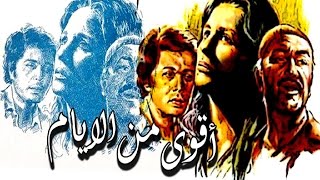 Aqwa Men Elayam Movie - فيلم اقوى من الايام