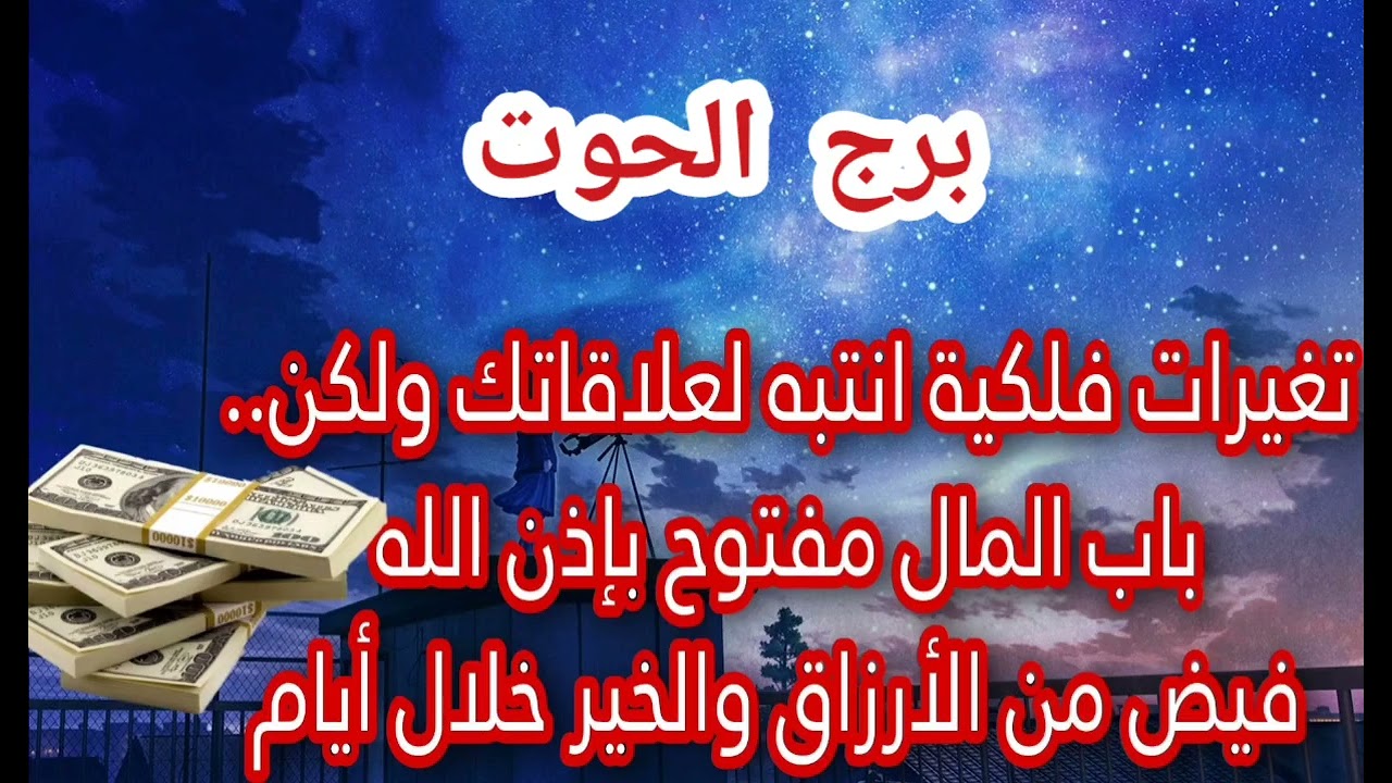 برج الحوت⚰️خبر موت يصلك يقلب موازين الأمور🔃تغيرات فجاىيه لحياتك انتقال غير متوقع😱الحصول  مبلغ مال💵
