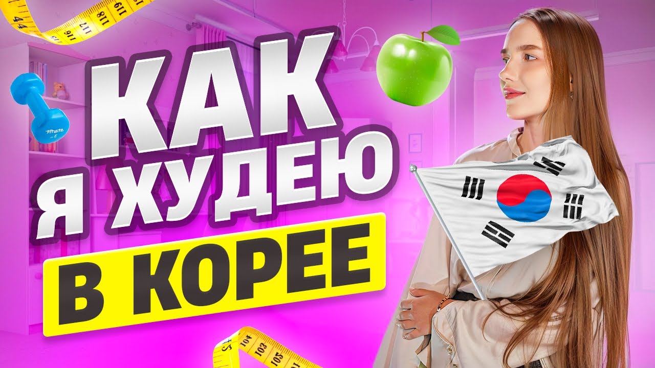 Катя корея влоги