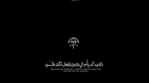 سورة نوح من الآيه العاشرة (١٠) حتى الآيه الثانية عشر (١٢)