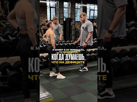 🔥Подписывайся. Показываю изнанку нормальных тренировок, а не физкультуры. #gym #спорт #тренер