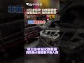 22年老車突"自燃竄濃煙" 疑電池走火”燒到剩骨架” 車主急拿滅火器救援 消防布水線灌救幸無人傷 #shorts