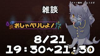 【雑談】マシュマロ＆コメントを読みながら、おしゃべり！【＃１７】
