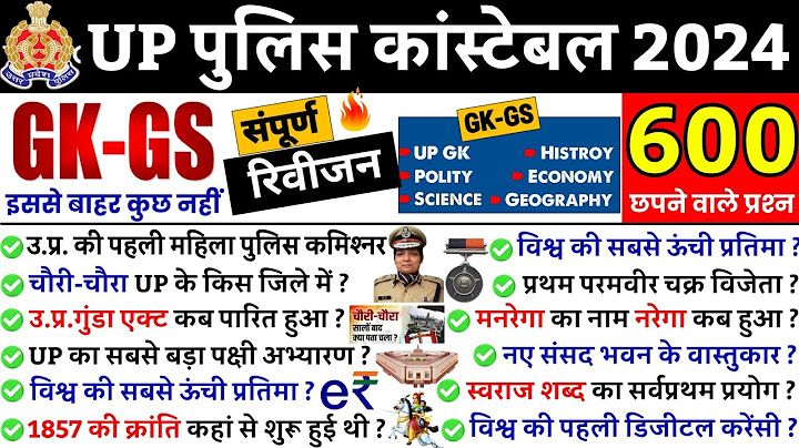UP POLICE RE EXAM GK GS CLASS | UP CONSTABLE RE EXAM GK GS CLASS | UPP RE EXAM Gk GS Marathon Class