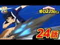 『僕のヒーローアカデミア』2期11話 飯田くんファイト／【ヒロアカ10th Anniversary 無料配信】