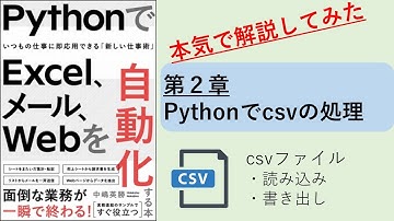 第二弾　PythonでExcel、メール、Webを自動化する本