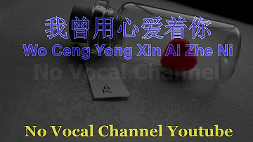 Wo Ceng Yong Xin Ai Zhe Ni ( 我曾用心爱着你 ) Female Karaoke Mandarin - No Vocal