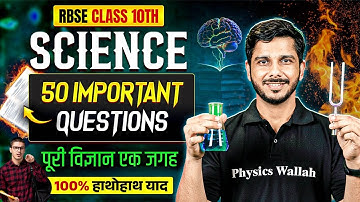 RBSE Class 10th Science | 50 Important Questions | Complete Revision 2025 By Deepak Sir