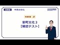 【日本史】　中世の文化１８　室町文化３　【確認テスト】　（１０分）