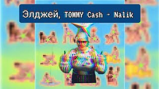 Элджей, TOMMY Cash - Nalik в Tiles hop