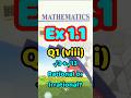 Ex 1.1 Q1 (viii) #9thmaths #smartsyllabus2025 #bisegrw #maths