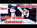 Промо к интервью чемпионов Тариел Николеишвили и Анастасия Хрипунова