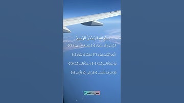 ألم نشرح لك صدرك (١) : سورة الشرح