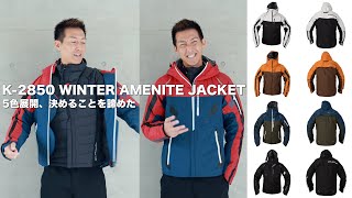 クシタニのK-2850 WINTER AMENITE JACKET ウインターアメニタ