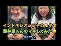 [藤井風]インドネシア🇮🇩聖地でもう少し拘ってみた😆#fujiikaze #indonesia #jakarta 