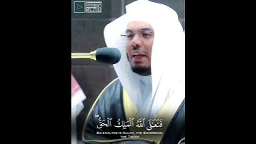 "أفحسبتم أنما خلقناكم عبثا" تلاوة مؤثرة للشيخ ياسر الدوسري
