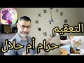 هل تعقيم واخصاء القطط حرام أم حلال...ومضر أم مفيد