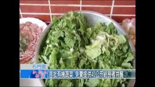 1041126紅樹林有線新聞 首批有機蔬菜 免費提供40公斤給長者共餐