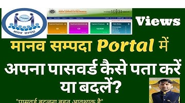 Manav Sampada Password Change | Manav Sampada Password Reset | Manav Sampada Password