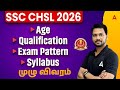 SSC CHSL Notification 2026 | SSC CHSL Syllabus, Exam Pattern, Qualification, Age Limit 2026 in Tamil
