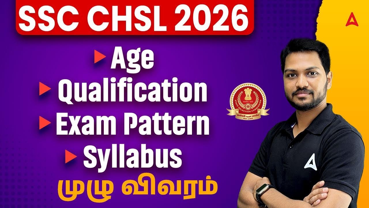 SSC CHSL Notification 2026 | SSC CHSL Syllabus, Exam Pattern, Qualification, Age Limit 2026 in Tamil