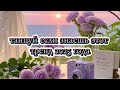 Танцуй если знаешь этот тренд 2025 года #kamistory2015 #amystory2011 #trending #эстетическая #реки