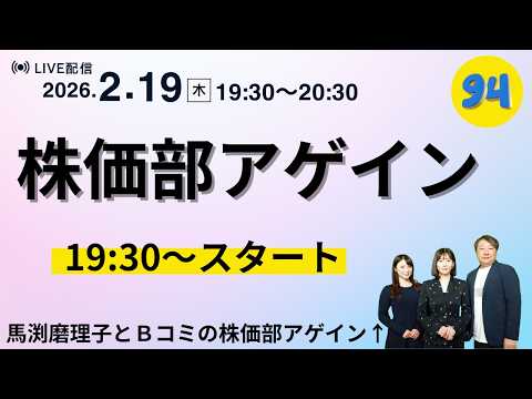 第94回（2026.2.19）