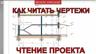 Секреты чтения строительных чертежей, которые никто не рассказывает screenshot 5