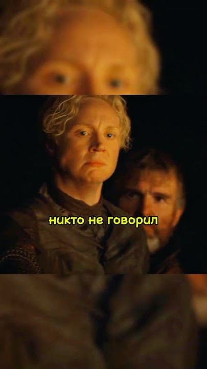 Джейми Ланнистер спас Бриенну Тарт🥹 #shorts #фильм #сериал #кино # ...