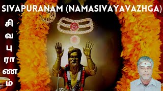 Vibrant Chants - சிவபுராணம் நமச்சிவாய வாழ்க | Sivapuranam (Namasivaya Vazhga) by Siva Natarajan