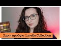 Мусор из Золотого яблока / Не получился макияж Lavelle Collection / Собирайся со мной