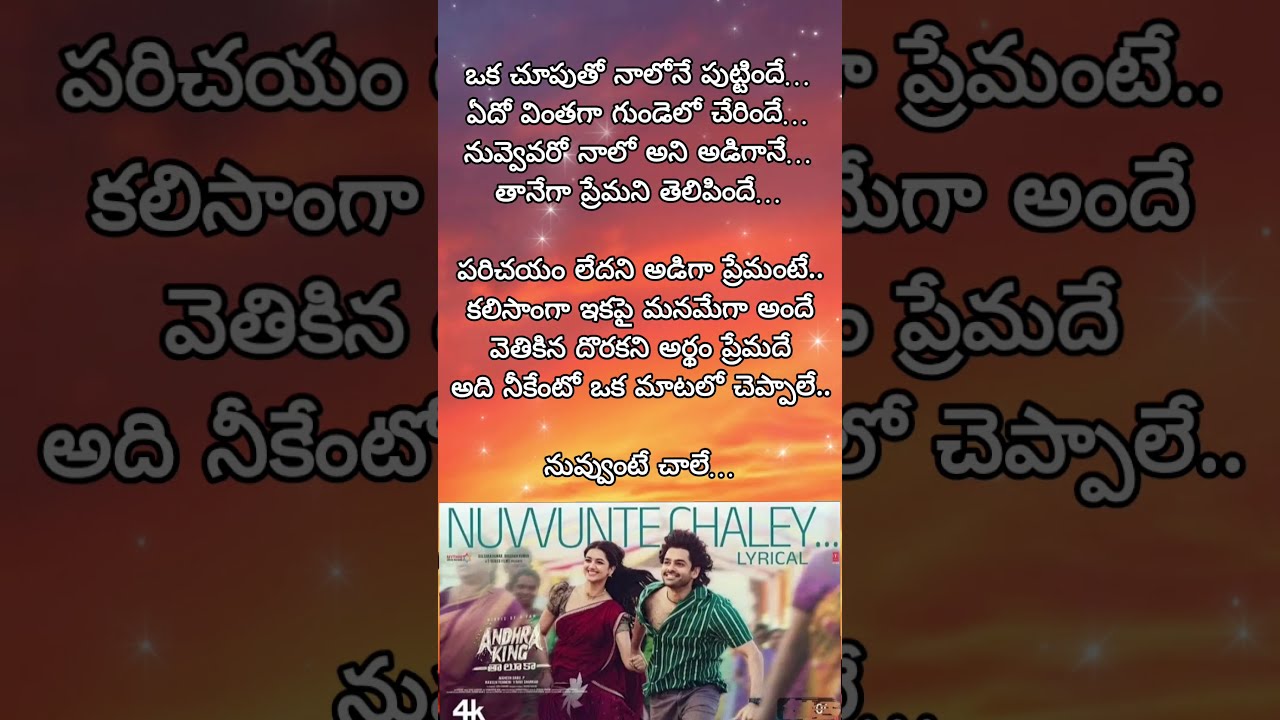 NUVVUNTE CHALE SONG LYRICS Anirudhravichander Rampothineni Telugusonglyrics Trending Shortsfeed