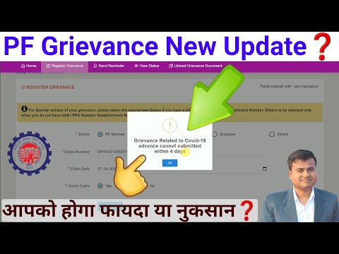 Good News? Do you have claim id epfo grievance kya hai? PF Grievance New Update do you have claim id