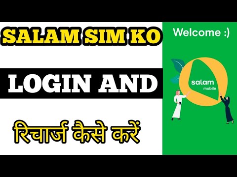 salam mobile login || salam mobile recharge kaise karen