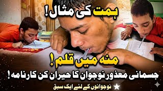 نوجوانوں کے لئے ایک سبق حیران کن واقعہ Roznama Urdu