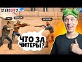 ПОПАЛИСЬ ДРУГ ПРОТИВ ДРУГА НА БРОНЗАХ В НАПАРНИКАХ🤣 (STANDOFF 2)