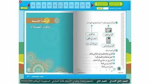أ/ احمد سيد  الفقه والسلوك الصف الثاني الابتدائي مراجعة أذكار الصلاة الخميس ٩/٧