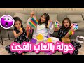 جولة بالعاب الفجت 😍 - fidget toys tour