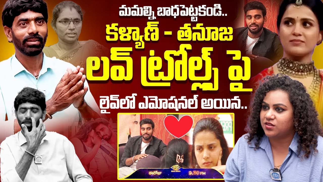 Bigg Boss 9 kalyan Father & Mother Emotional Words About Tanuja & kalyan Trolls | iDream Exclusive